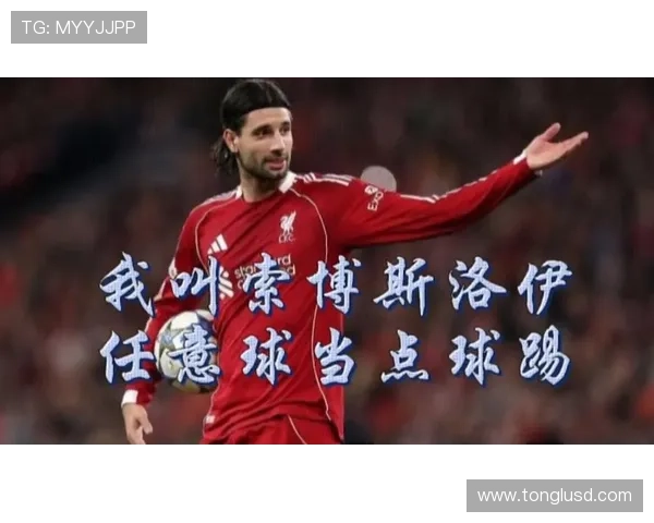 索博斯洛伊伤病管理