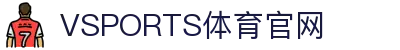 VSPORTS - 胜利因您更精彩